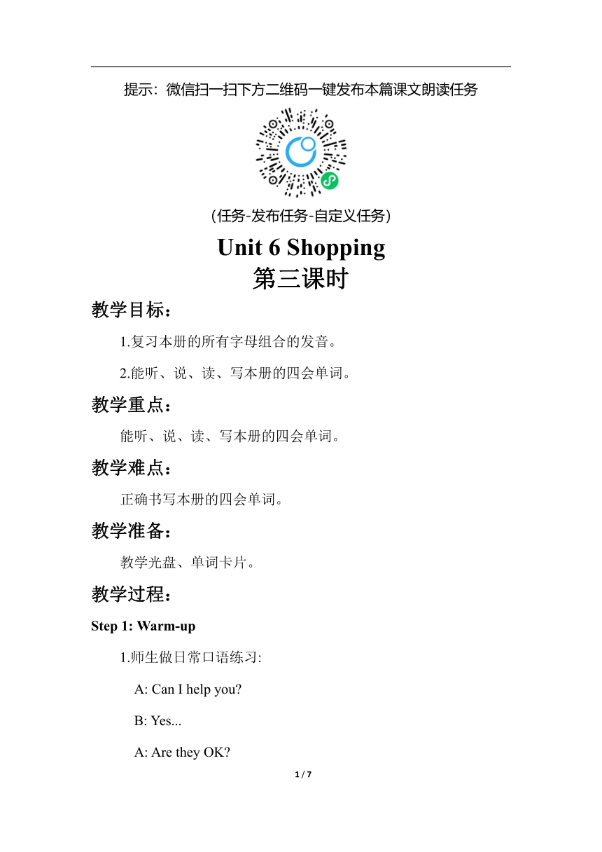 人教pep（新）四下-Unit 6 Shopping Part B【优质教案】