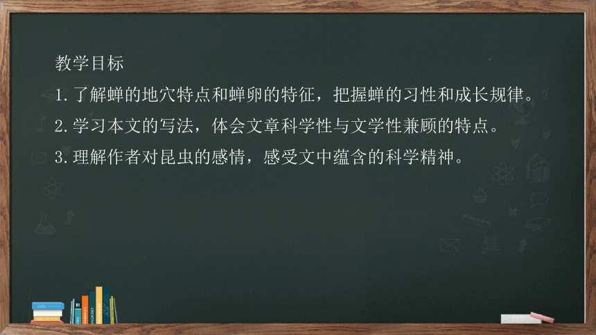 21《蝉》课件(共47张PPT)