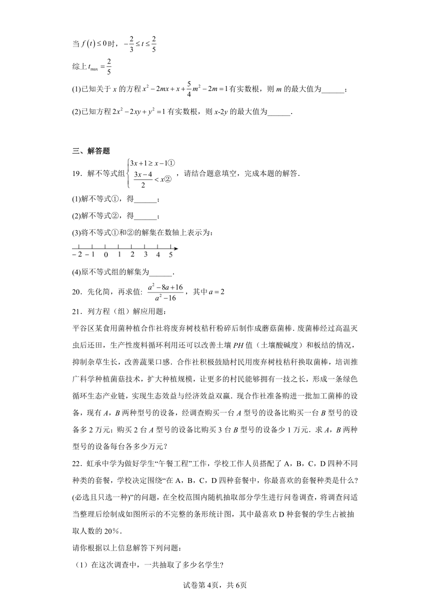 2023年湖南省永州市零陵区中考二模数学试题（含答案）