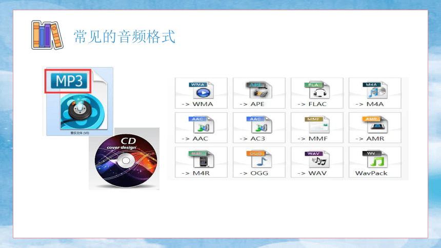 收集多媒体素材（广东风情游）课件(共44张PPT) 四年级下册信息技术粤教版（B版）