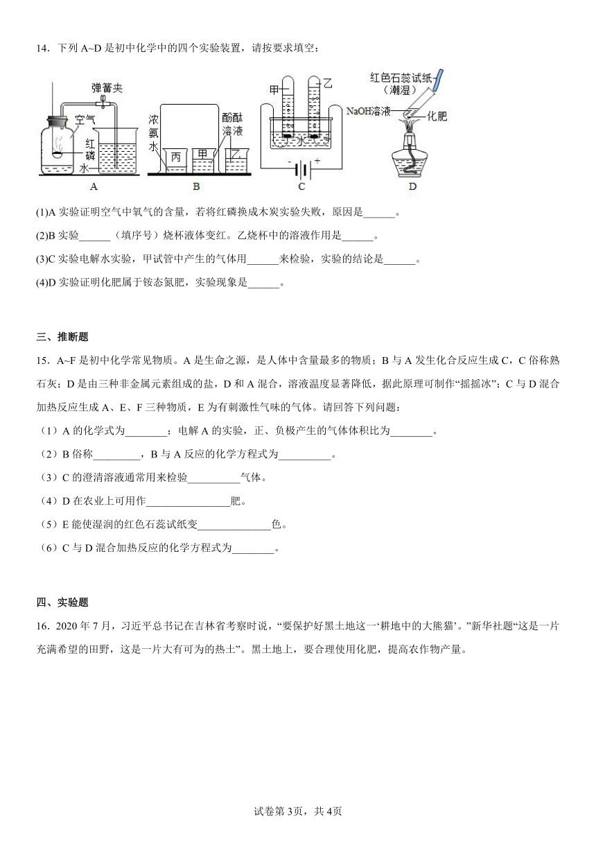 11.2化学肥料 课时作业(含解析）