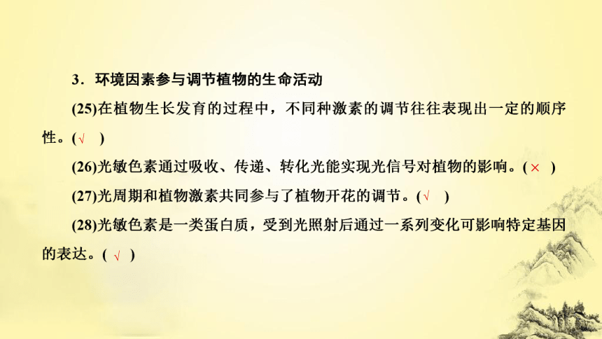 新人教生物二轮复习课件11 植物生命活动的调节(课件共50张PPT)