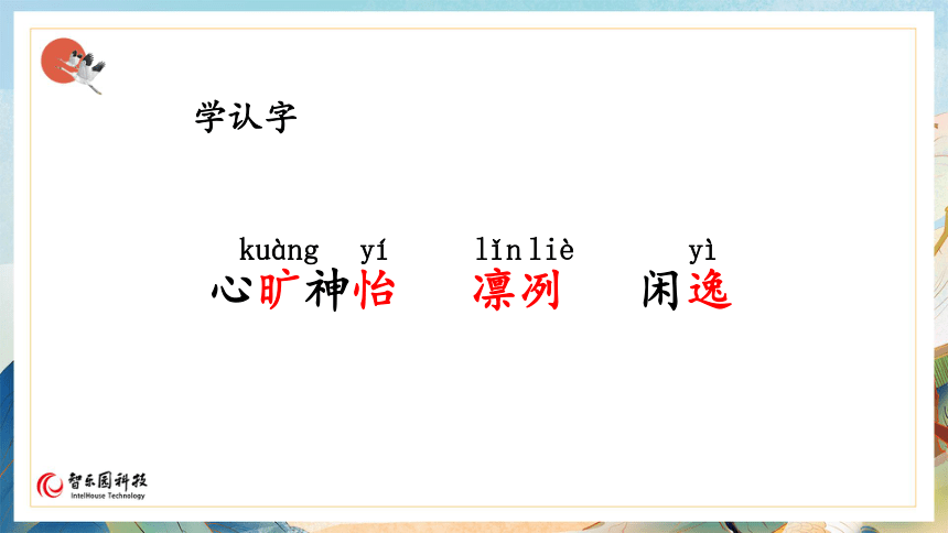 【课件PPT】小学语文五年级上册—22四季之美 第一课时