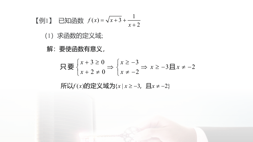 3.1.1 函数的概念（二）-高中数学人教A版必修一 课件（共15张PPT）