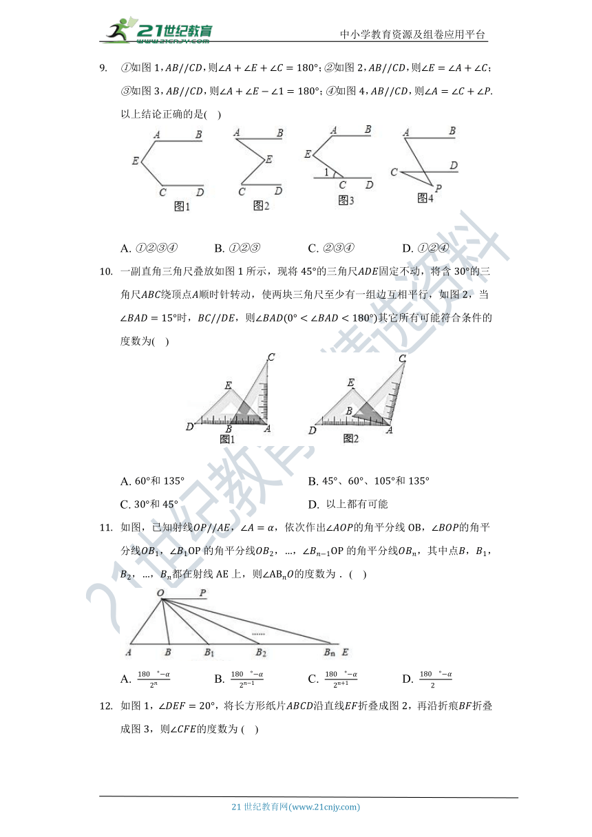 第5章 相交线与平行线单元测试卷（困难）（含答案）