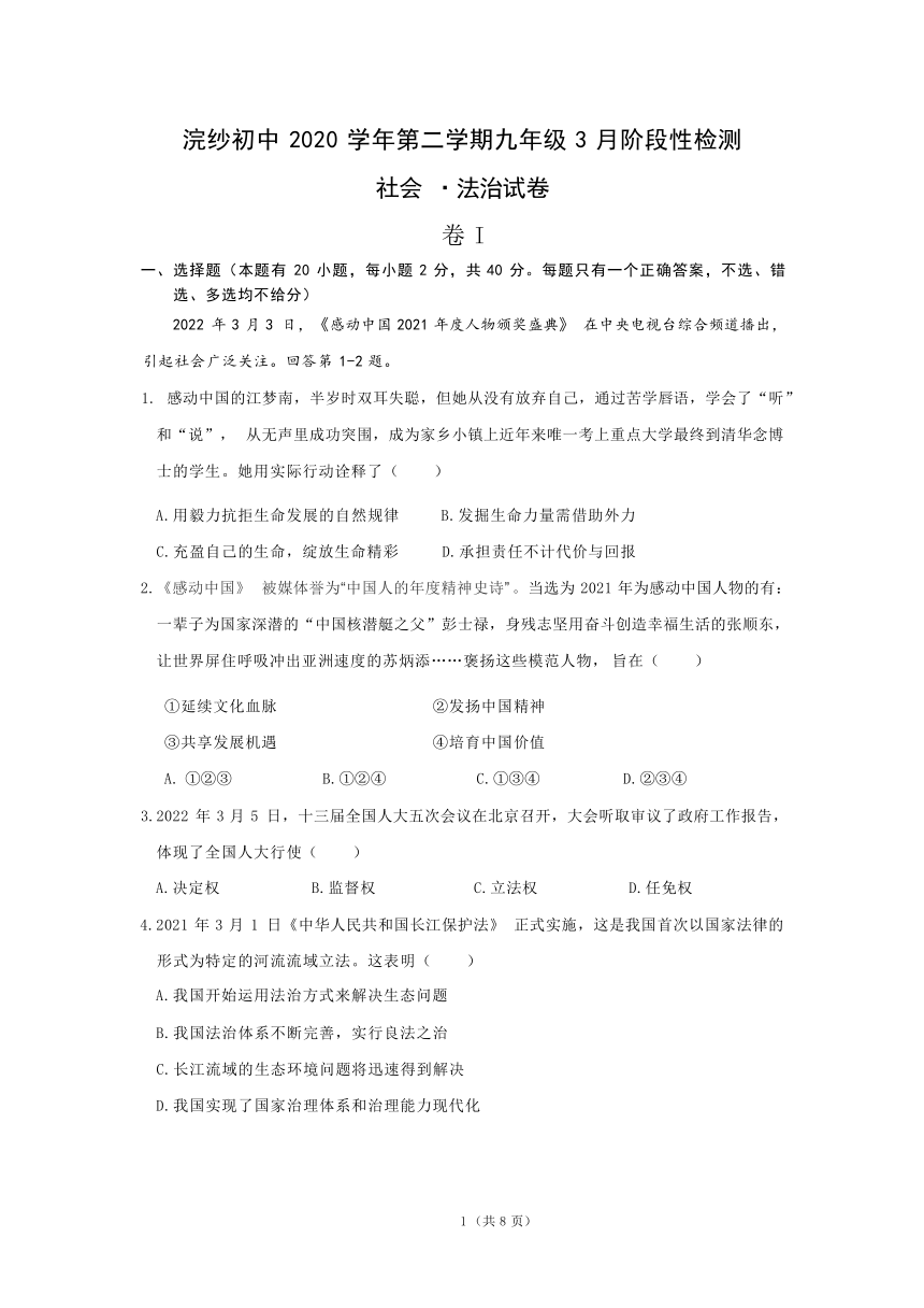 浙江省浣纱初中2021-2022学年九年级下学期（3月）独立作业社会法治试题 （Word版，含答案）