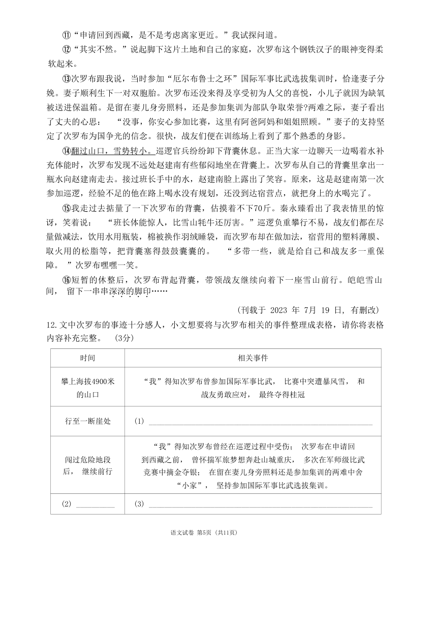 2024年内蒙古自治区赤峰市红山区中考二模语文试题（无答案）