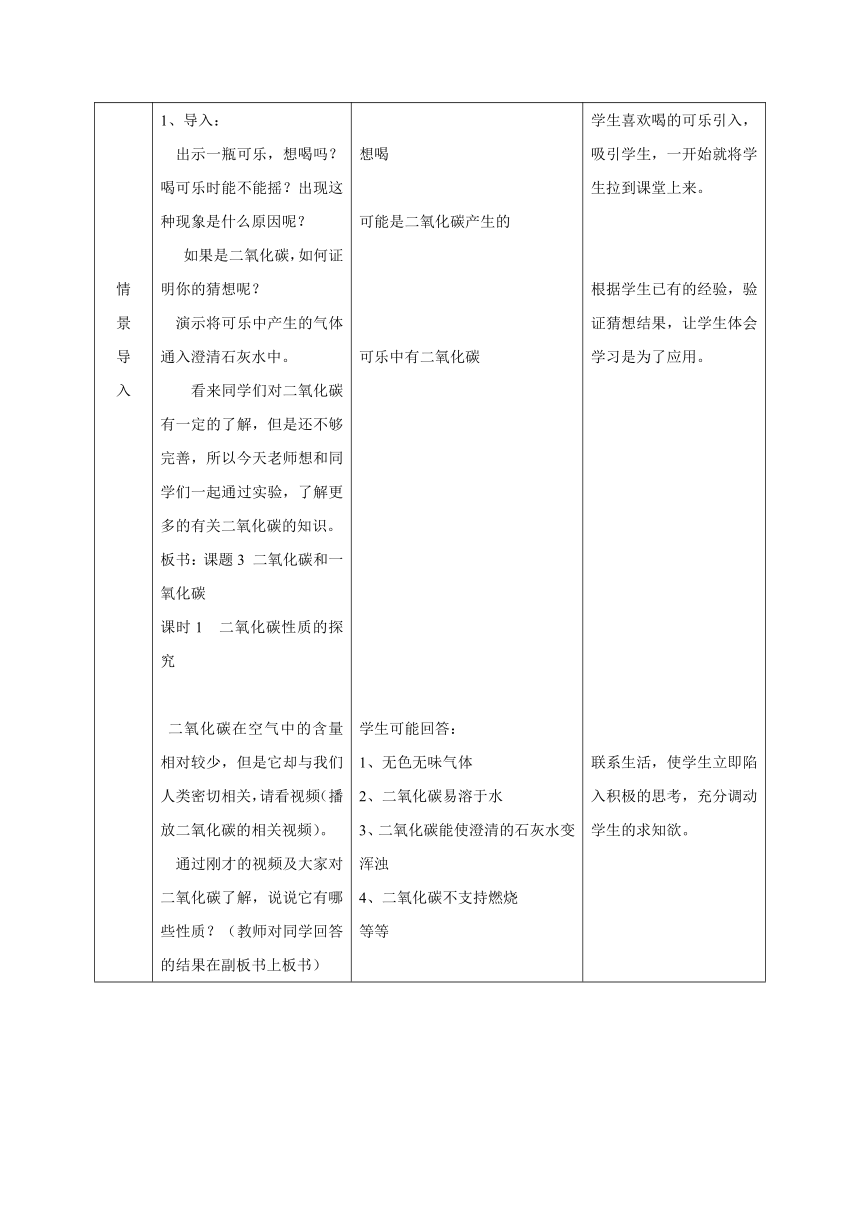 人教版九年级化学上册 课题3 二氧化碳和一氧化碳 二氧化碳性质的探究  教学设计