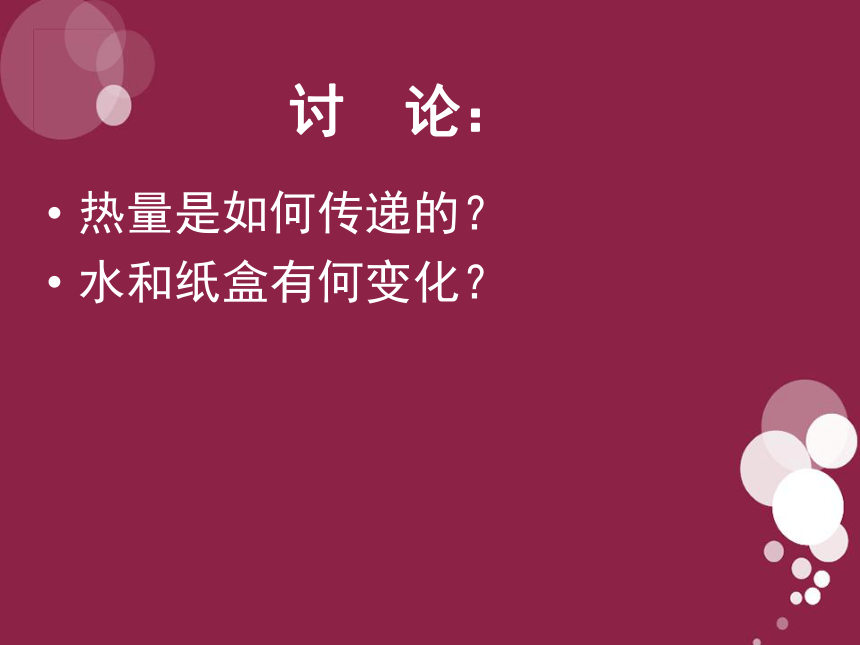 人教版五年级下册科学1.4 燃烧与灭火（课件15张ppt）-