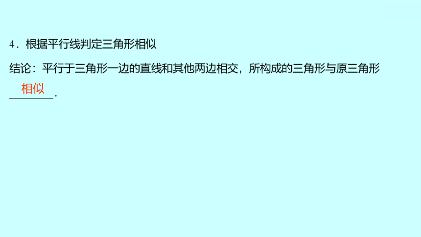 2022人教版数学九年级下册 27.2.1.1相似三角形的判定课件(可编辑图片版、共30张PPT)