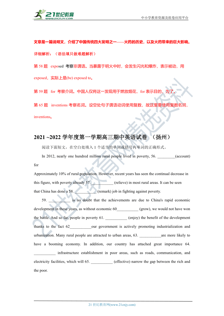 语法填空专题【2021-2022学年第一学期江苏省各地高三英语期中考试卷真题分类汇编（详细解析版）】