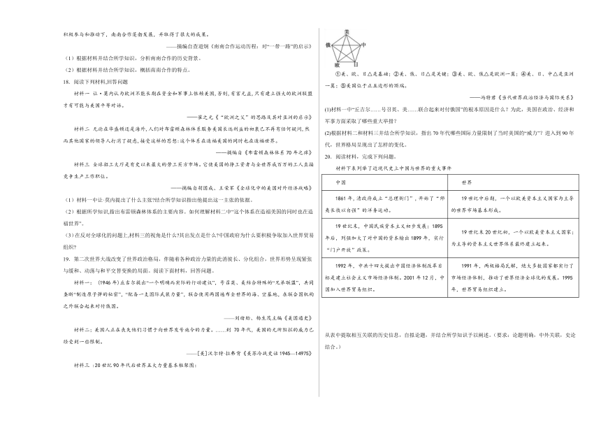 第九单元 当代世界发展的特点与主要趋势 单元测试（含解析）---2023-2024学年高中历史统编版（2019）必修中外历史纲要下册