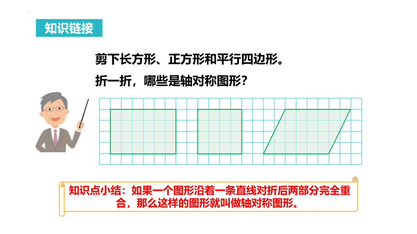 第一单元 第03课时 轴对称图形（教学课件） 四年级数学下册苏教版(共27张PPT)