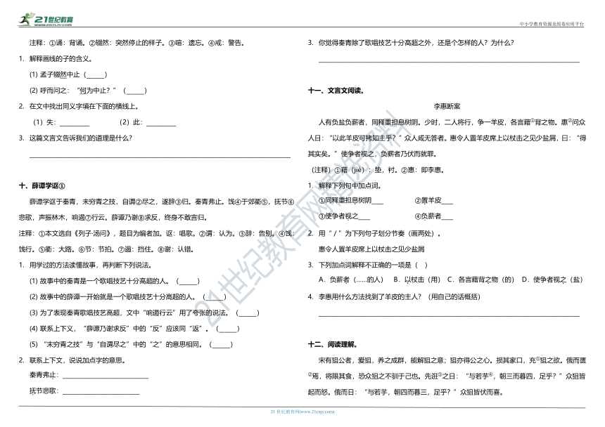 统编版小学语文小升初暑假衔接阅读专项训练（四）—文言文阅读（含答案）