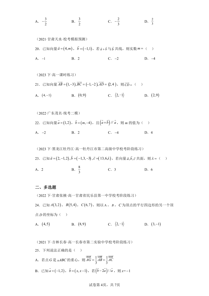 6.3.4平面向量数乘运算的坐标表示 分层作业（含解析） 高中数学人教A版（2019）必修第二册