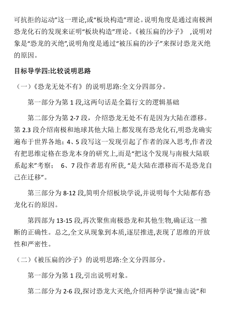 2020-2021年部编版八年级下册语文   6.阿西莫夫短文两篇 教案