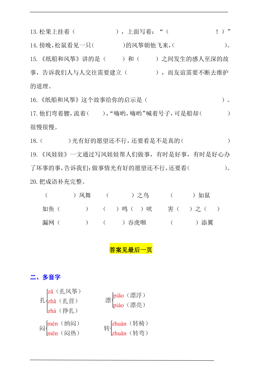 （易考！最新）部编版二年级上册按课文内容填空及相关拓展（第8单元）