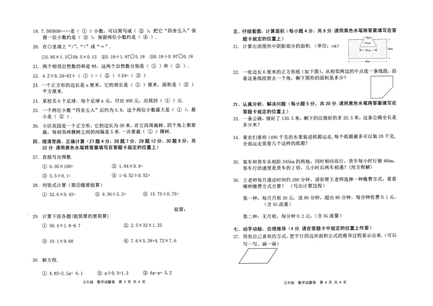 贵州遵义红花岗区2021-2022学年度第一学期期末质量监测五年级数学试卷（人教版，图片版 ，含答案）