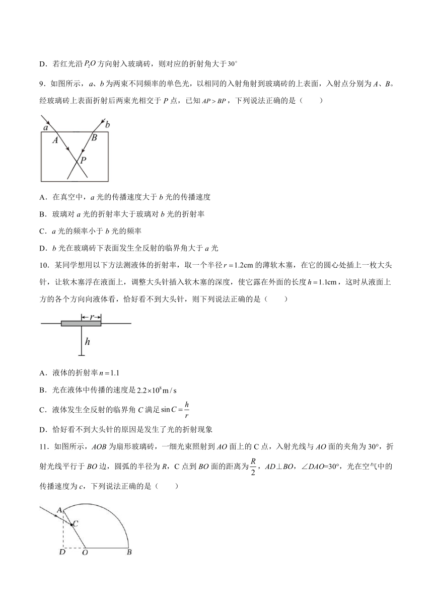 4.2全反射与光导纤维基础巩固（Word版含答案）