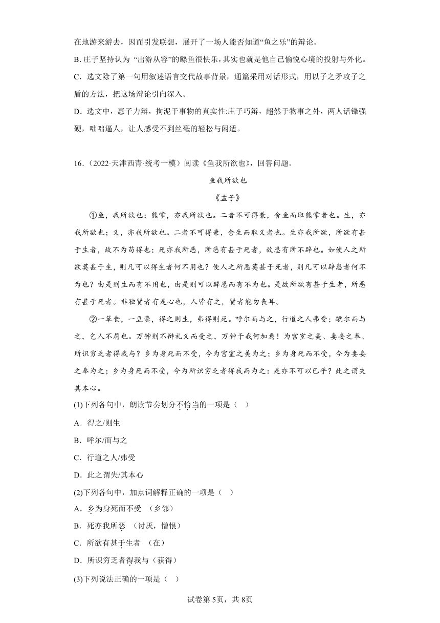 天津市西青区三年（2020-2022）中考语文模拟卷分题型分层汇编-09课内文言文阅读（含解析）