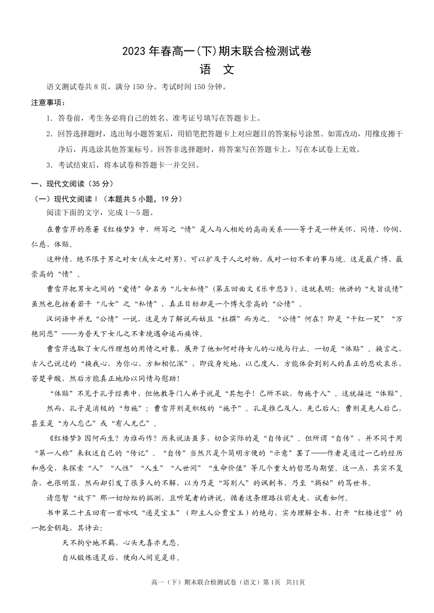 （康德卷）重庆市2022-2023学年高一下学期期末联考语文试题（扫描版无答案）