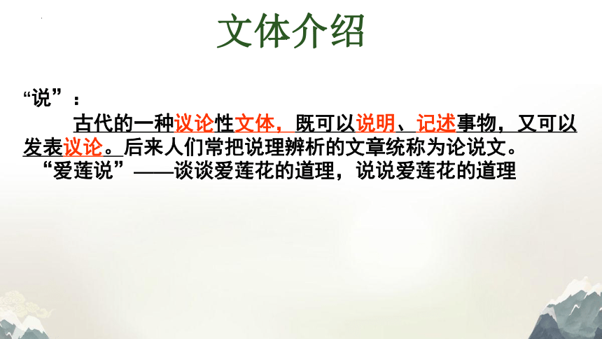 第17课《爱莲说》课件（共17张ppt）2022-2023学年部编版语文七年级下册