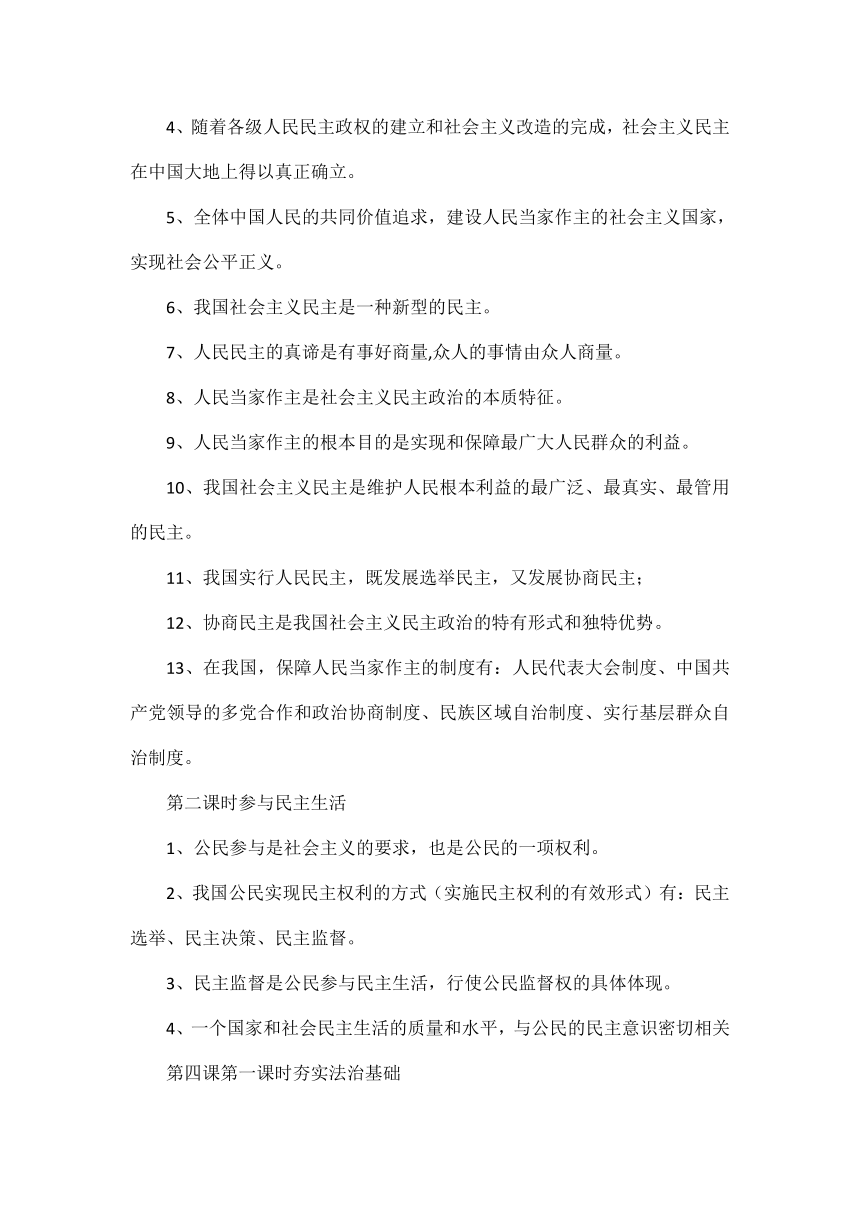 统编版道德与法治九年级上册核心知识点汇总