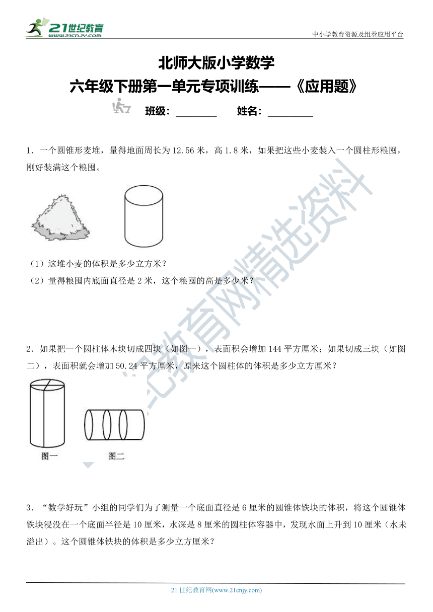 北师大版小学数学六年级下册第一单元专项训练—《应用题》（含答案）