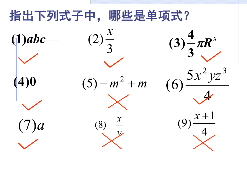 人教版数学七年级上册2.1.2 多项式 课件(共36张PPT)