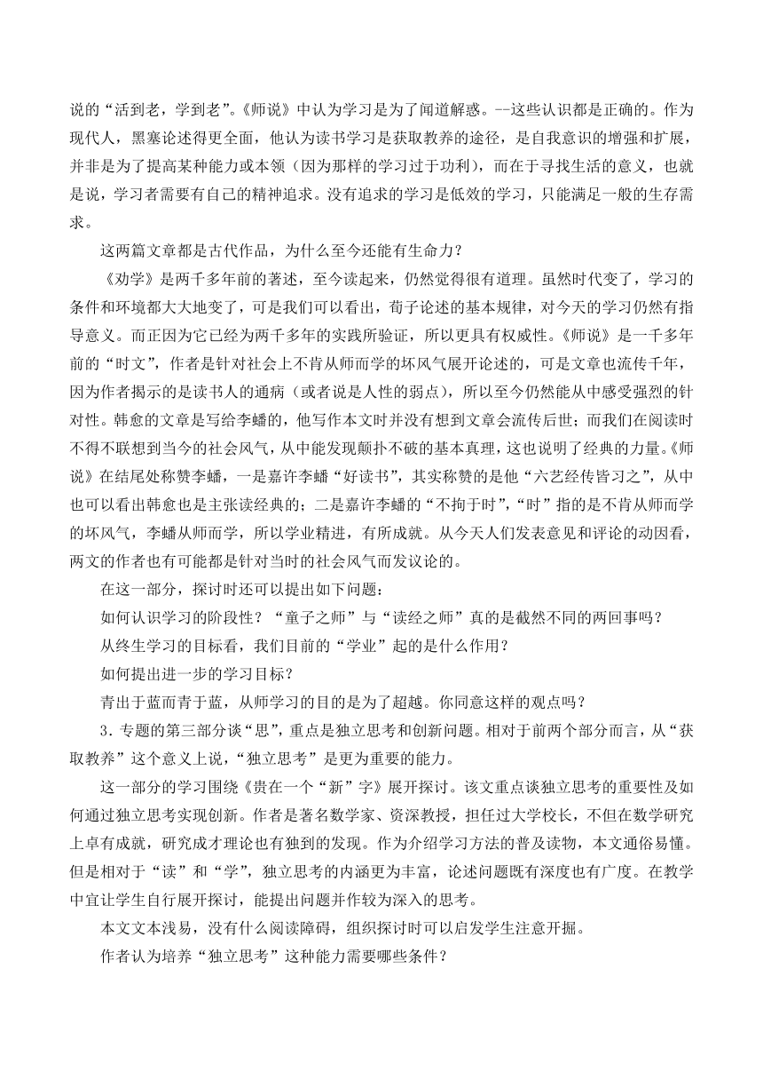 2022-2023学年人教版中职语文基础模块下册 8获得教养的途径6 教案