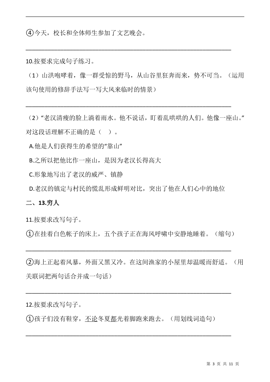 部编版六年级语文上册第四单元专项训练：句型（含答案）