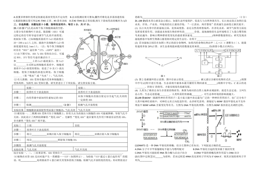 2023届江苏省常州市省前中高三下学期5月考前攀登行动（二）生物学试题（Word版含答案）