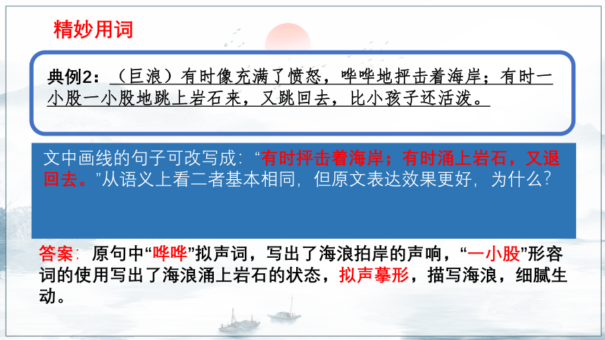 2024高考复习：句子表达效果 课件(共64张PPT)