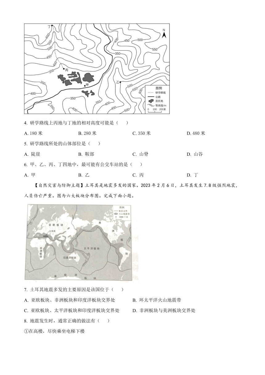 2023年广东省中考地理真题（附答案）