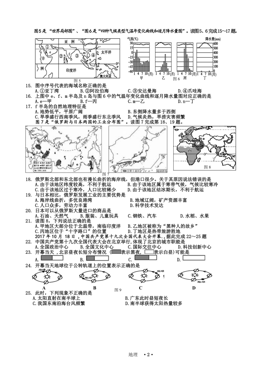 广东省河源市紫城县第二中学2020-2021学年八年级下学期第二次月考地理试题（word版，无答案）