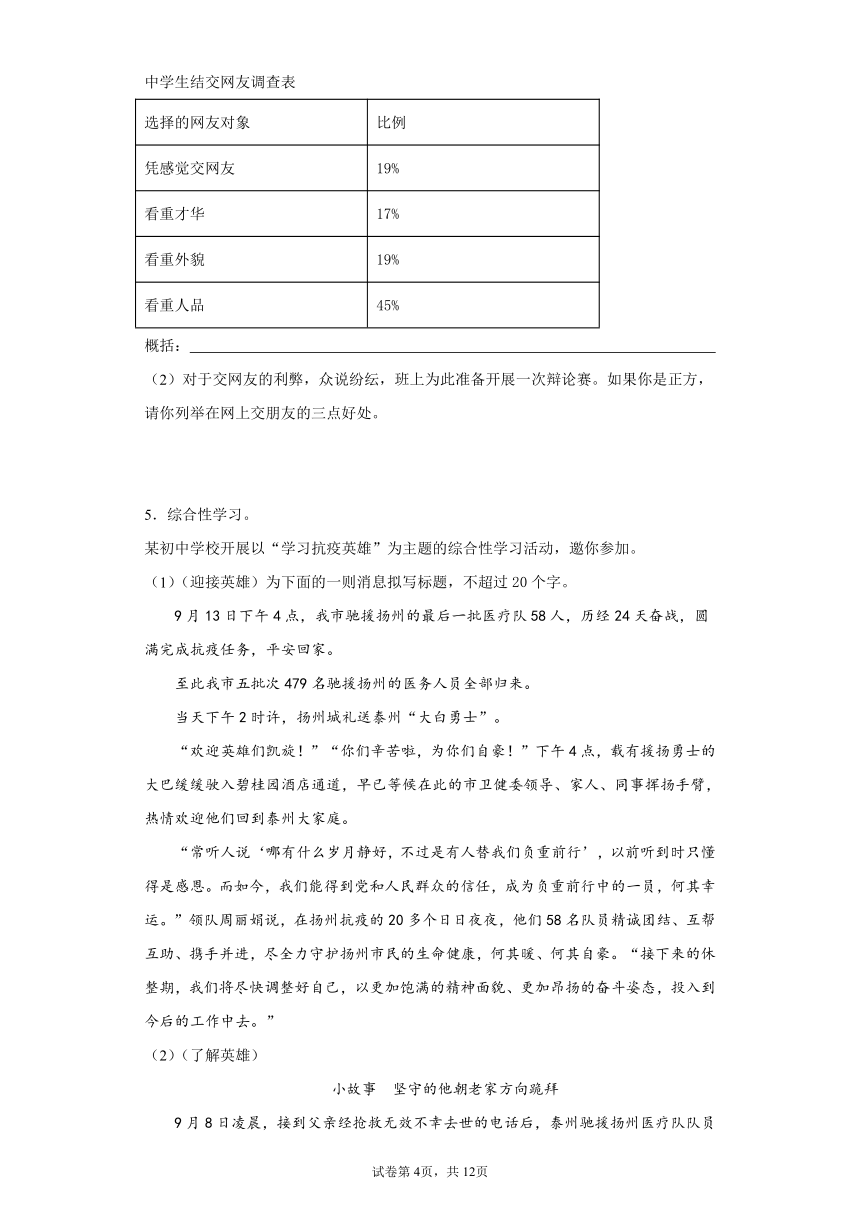 2022中考语文一轮复习：综合性学习练习题（word版含答案）