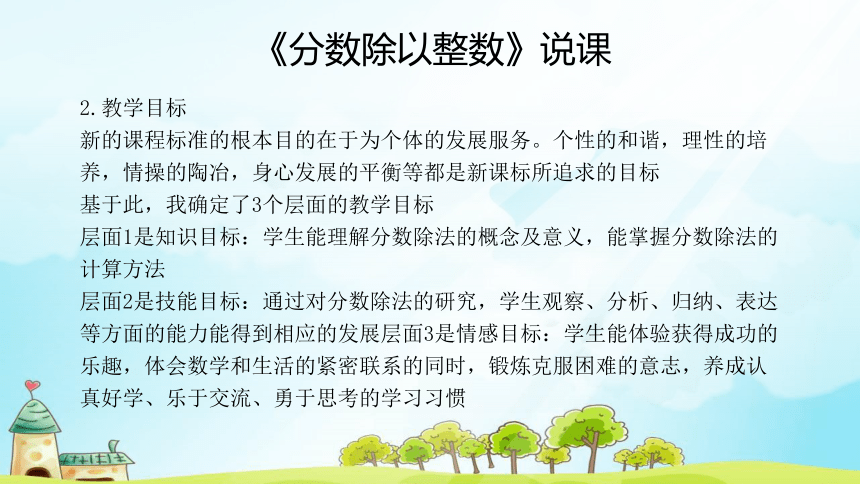 人教版 六年级上册数学《分数除以整数》说课课件(共15张PPT)