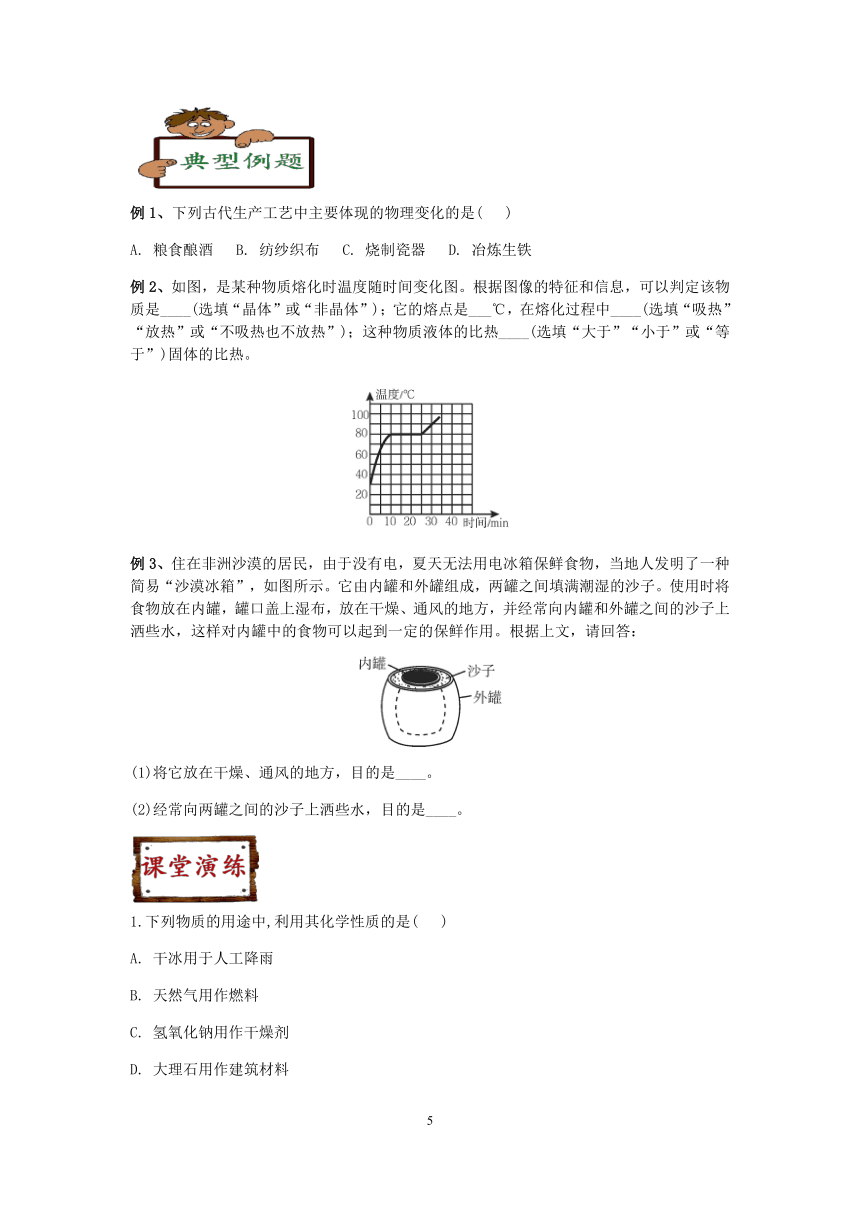 2021浙教版科学“中考二轮专题突破”讲义（十九）：物态变化【word，含答案】