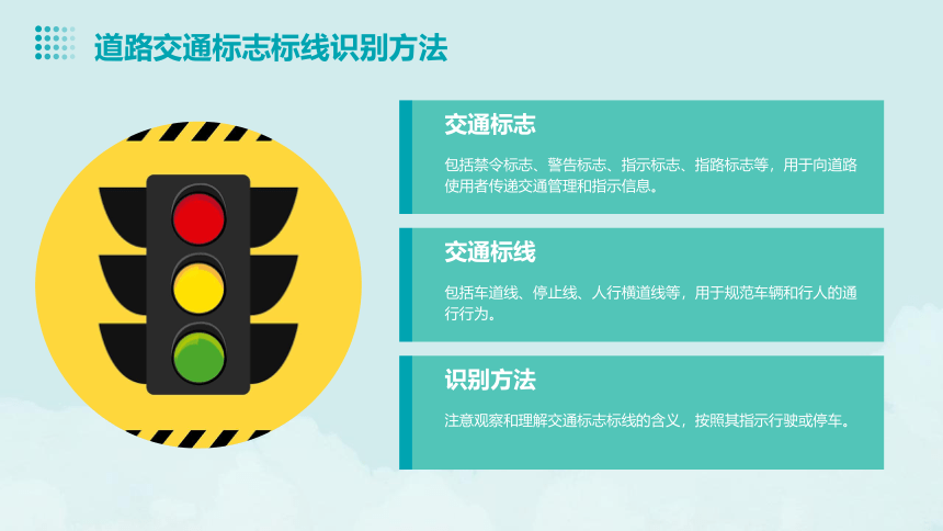 小学交通安全教育班会 交通安全记心间 课件 (共23张PPT)