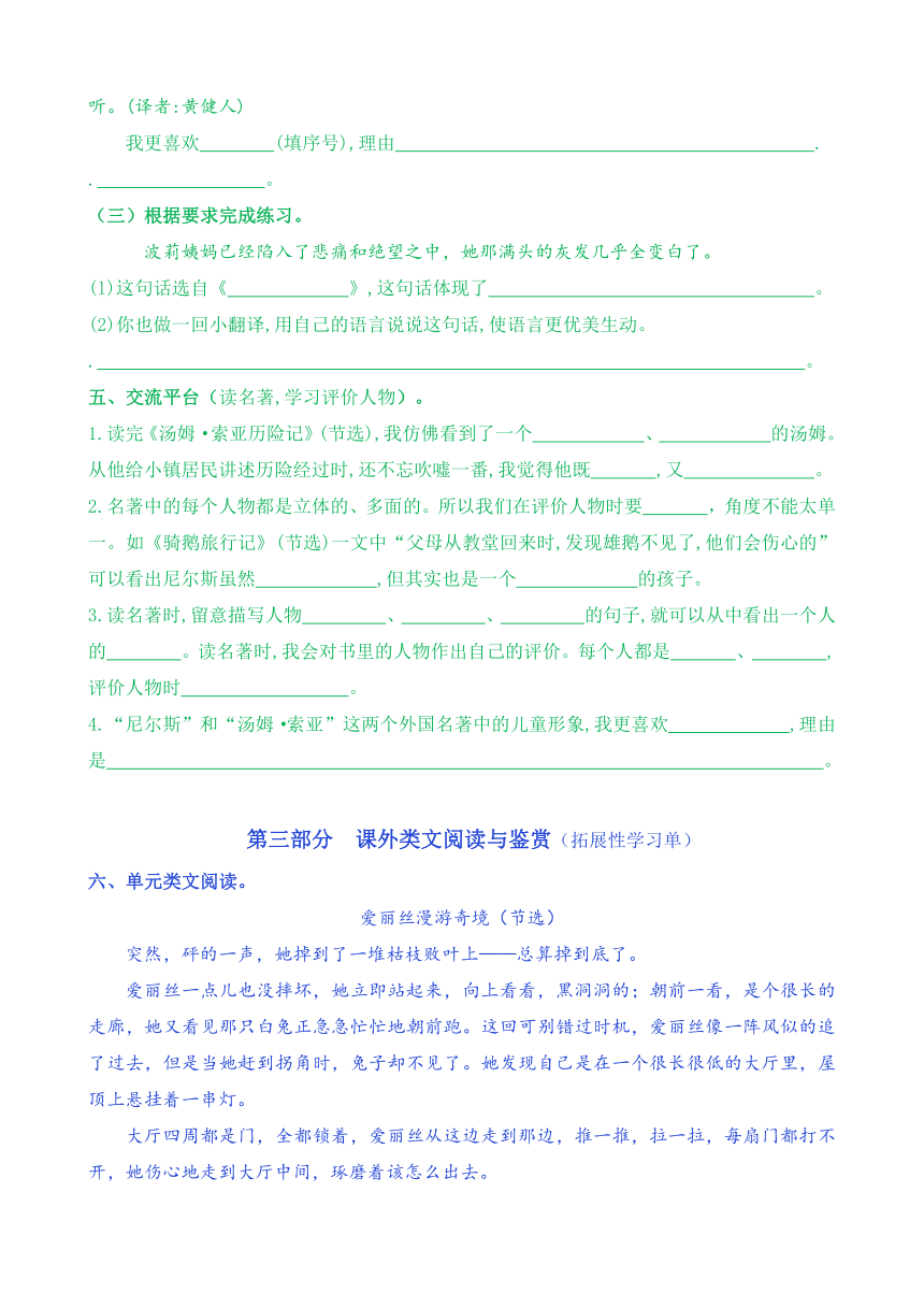 【新课标】六下语《语文园地二》核心素养分层学习任务单（含答案）