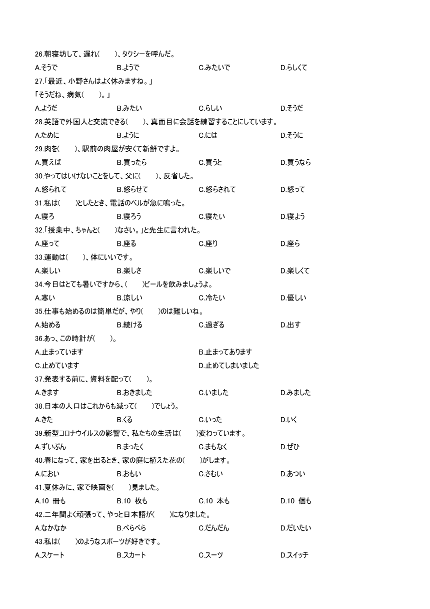 浙江省温州新力量联盟2022-2023学年高二下学期期末检测日语试题（ 无答案）