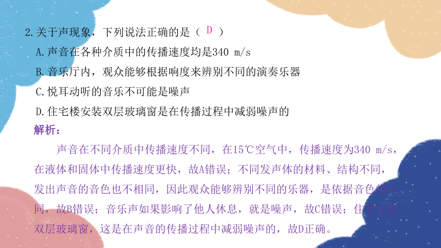 人教版物理八年级上册期末过关检测卷习题课件(共39张PPT)