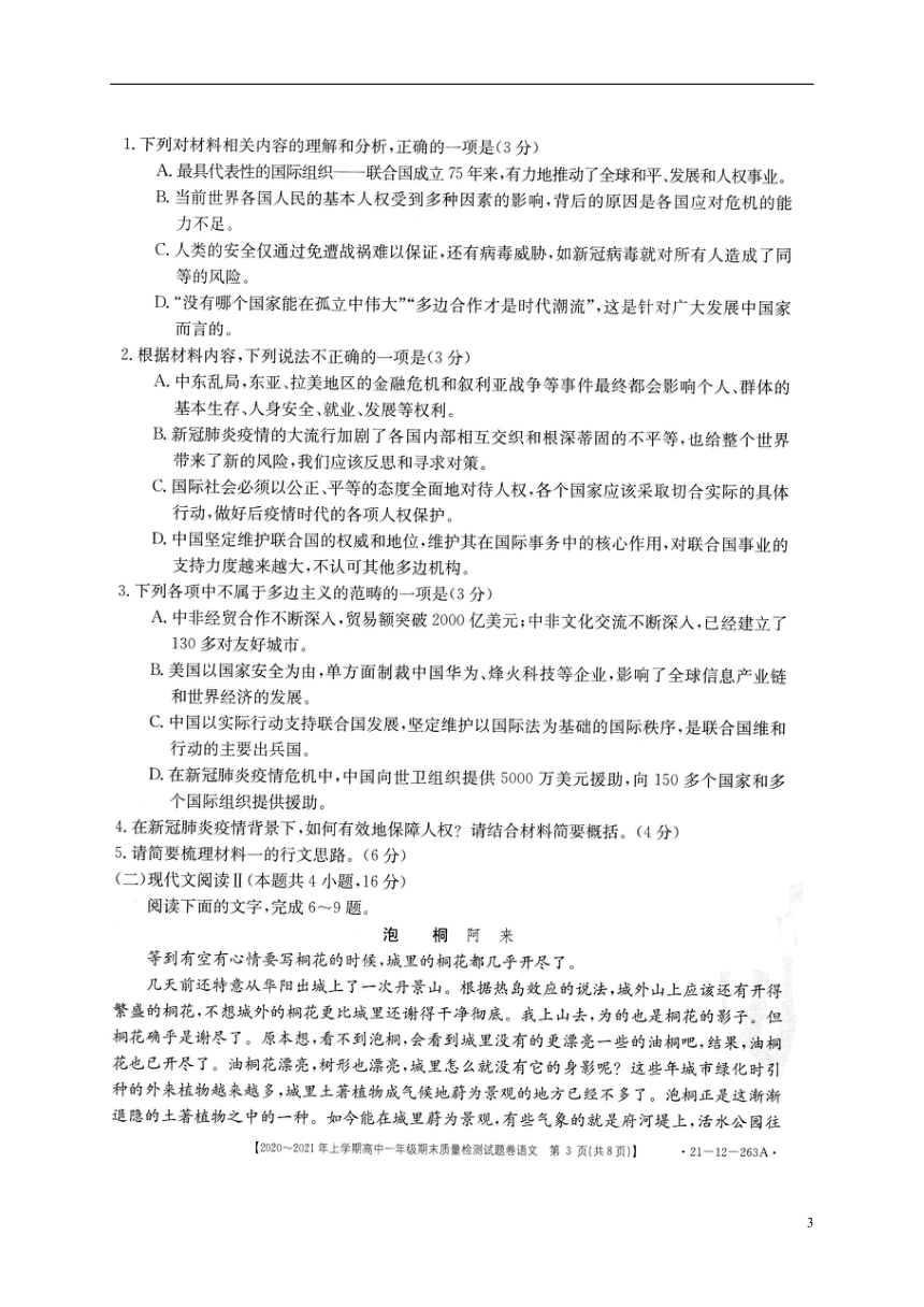 湖南省邵阳县2020_2021学年高一语文上学期期末质量检测试题扫描版含答案