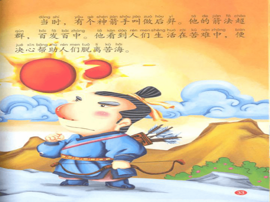 一年级上册美术课件-第8课.  变脸的太阳 ▏人美版（北京） （36张PPT）