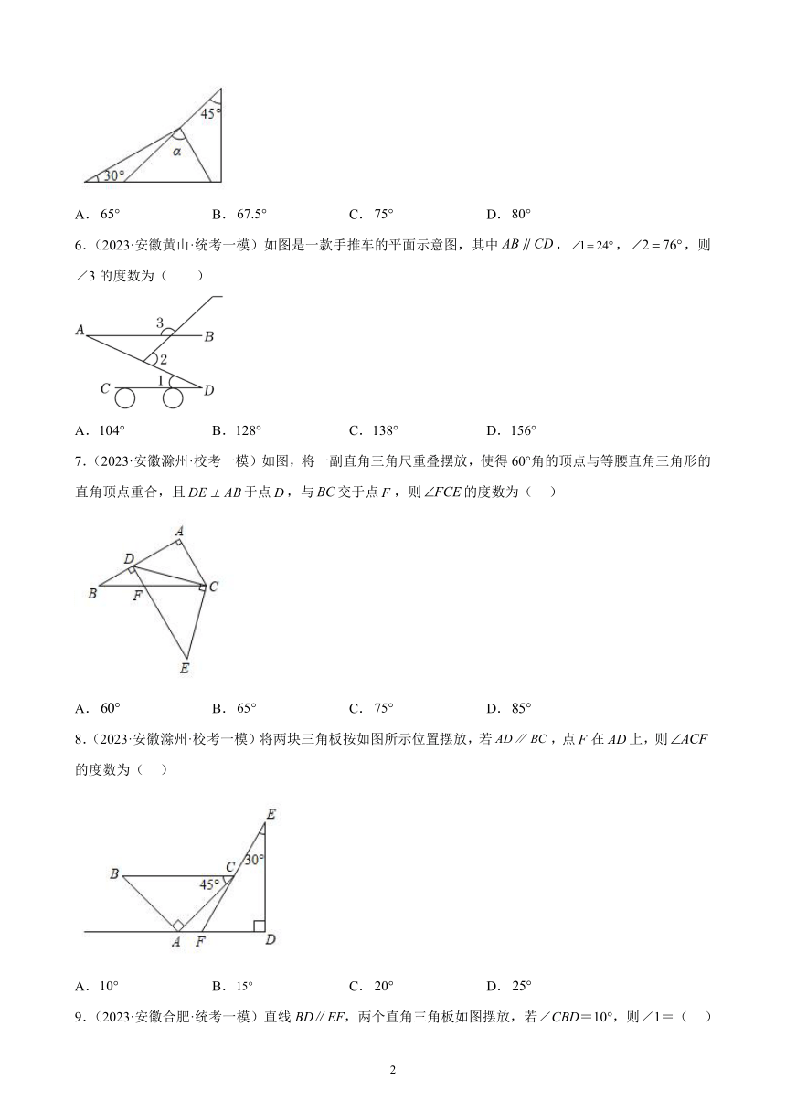 2023年安徽省各地九年级数学中考一轮模拟试题分类选编：三角形（含解析）