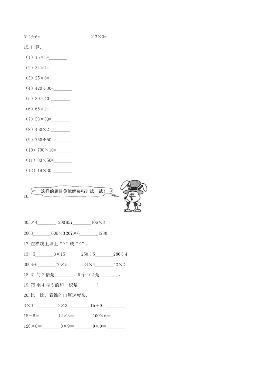 北京版三年级上册数学      考点训练-乘法（含答案）