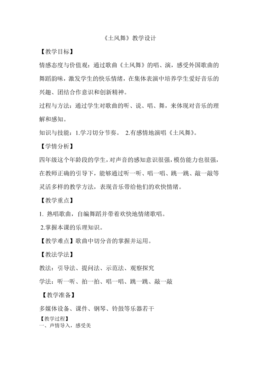 人音版 五线谱 四年级下册音乐 1 《土风舞》 ︳ 教案