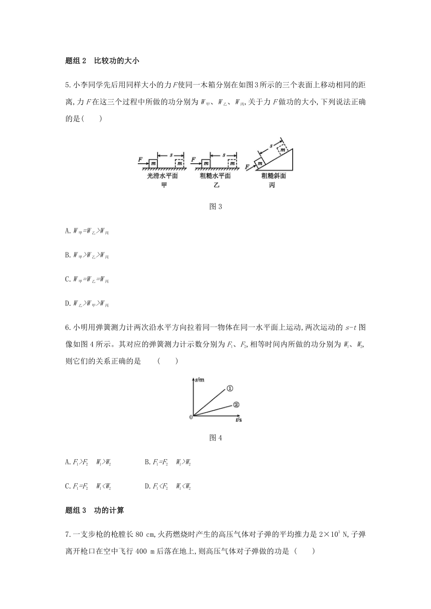 11.1 怎样才叫做功 练习题（含答案）