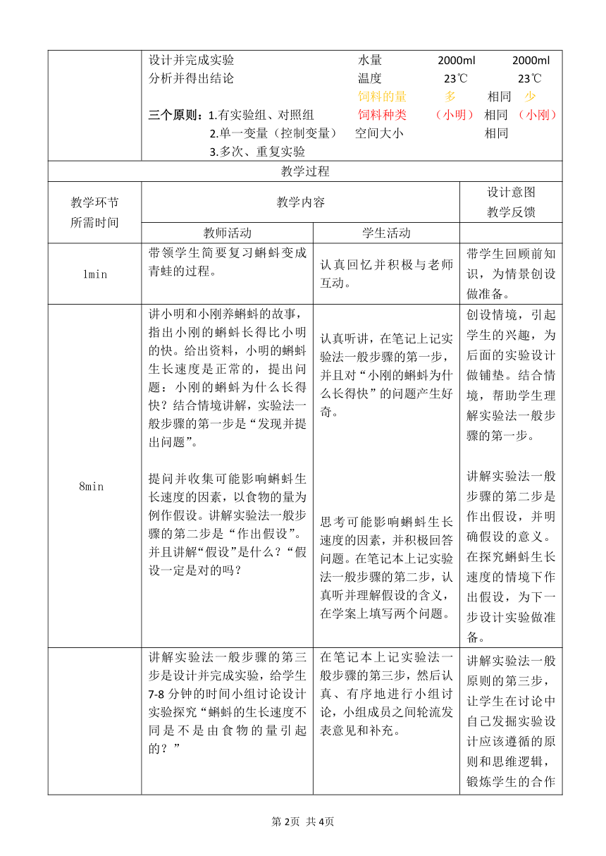 北京版七年级上册生物 2.1常用的生物学研究方法 实验法 教案
