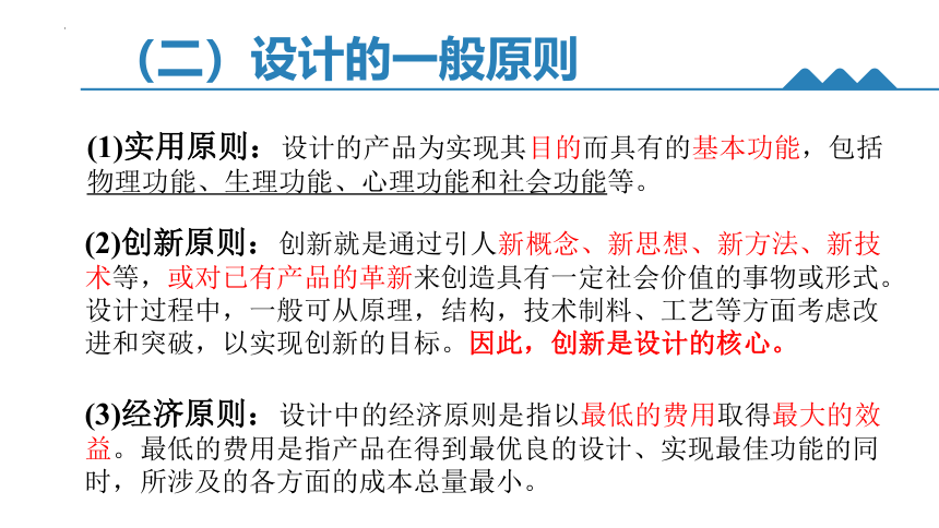 第二章 技术世界中的设计 学考复习课件(共30张PPT)-2022-2023学年高中通用技术苏教版（2019）必修《技术与设计1》